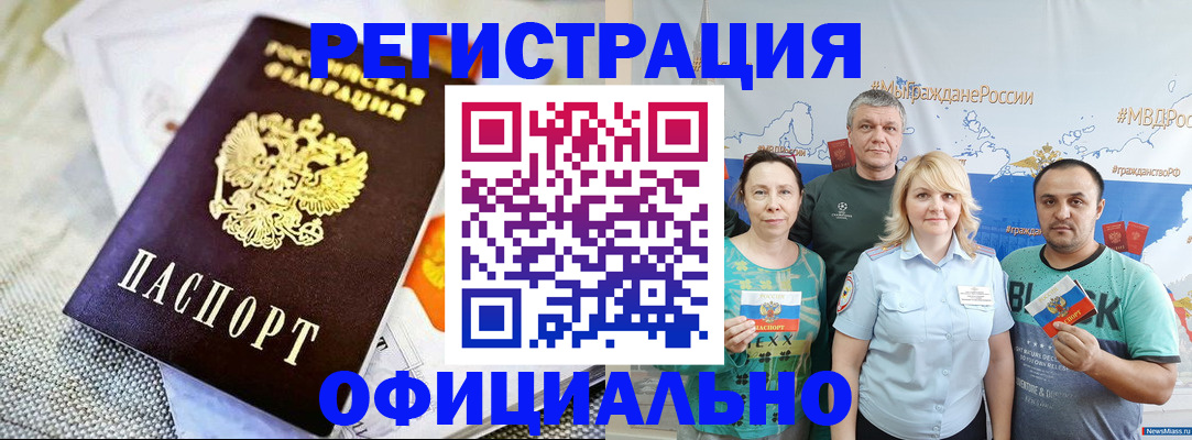 прописка в Чехове