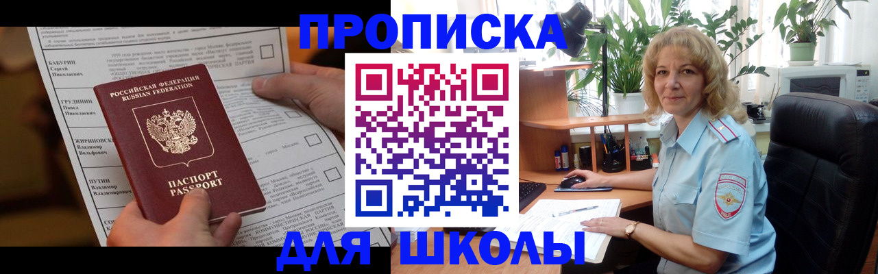 регистрация для школы в Чехове