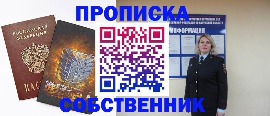 прописка в Чехове